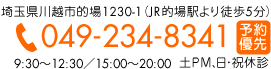 埼玉県川越市的場1230-1（JR的場駅より徒歩5分）